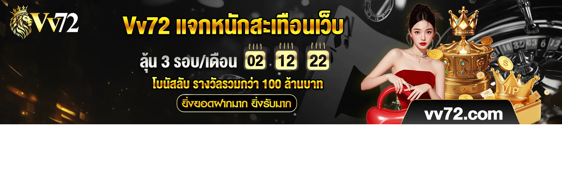 VV72 เว็บสล็อตเว็บตรง ครบทุกค่าย ฝากถอนออโต้