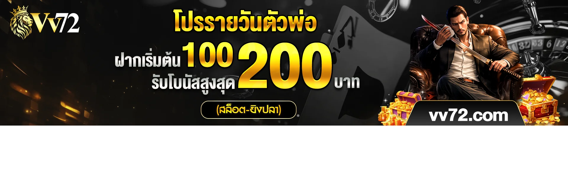 VV72 เว็บสล็อตเว็บตรง ครบทุกค่าย ฝากถอนออโต้